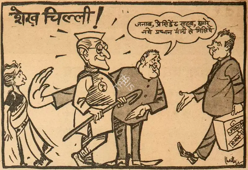 Chatterjee, Basu (Cartoonist). Sheikh Chilli !, 1969 | Cartoons