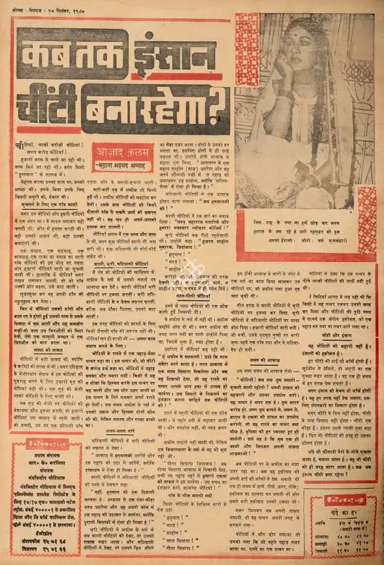 Abbas, Khwaja Ahmad (Columnist). Kab Tak Insan Chinti Bana Rhega ?. In Blitz - Hindi Sanskaran. p. 16. Bombay: R.K. Karanjia, 27 September 1980 | Essay | CinemaEducation | 00465924