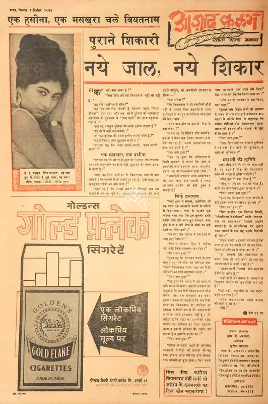 Abbas, Khwaja Ahmad (Columnist). Naye Jaal, Naye Shikar. In Blitz - India's Greatest Weekly. p. 12. Bombay: R.K. Karanjia, 03 December 1966 | Essay | CinemaEducation | 00464969