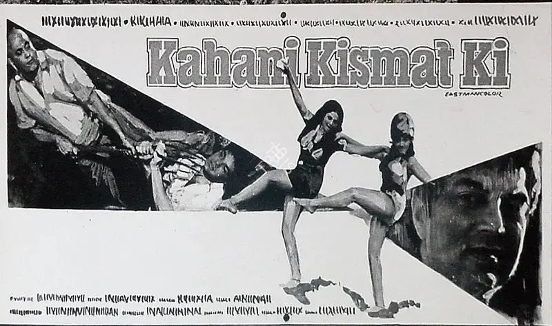Hingorani, Arjun (Director), Kahani Kismat Ki, 1973 | Lobby Card | CinemaEducation | 00818644