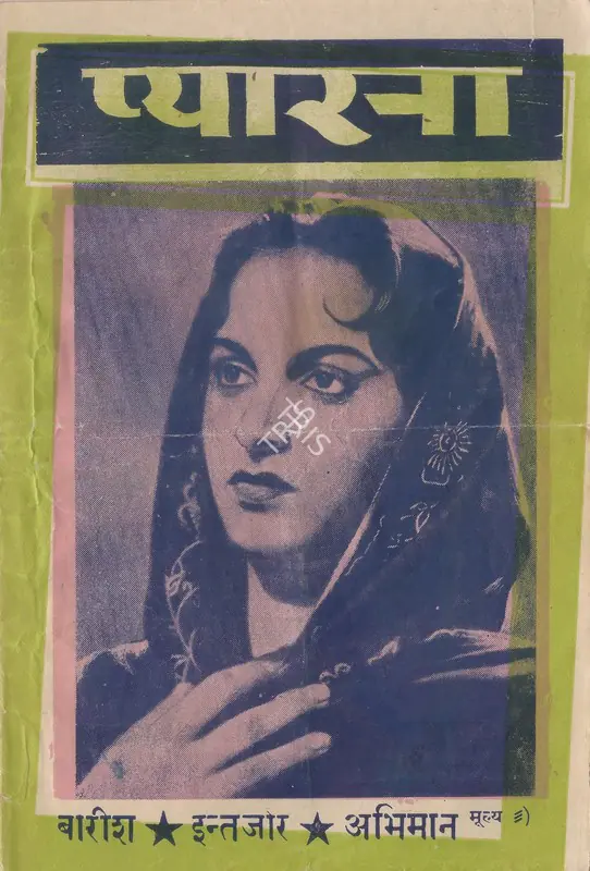 Dutt, Guru (Producer), Pyaasa, 1957 | Cyclostyled Lyrics Leaflet | CinemaEducation | 00517585