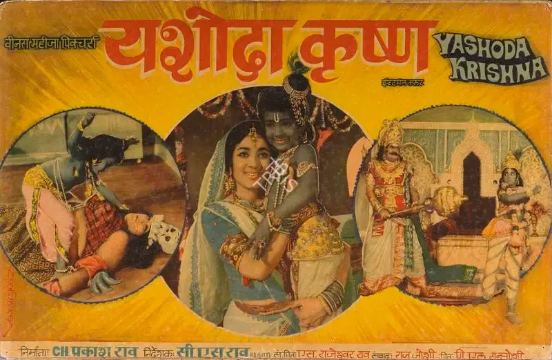 Rao, C. H. Prakash (Producer), Yashoda Krishna, 1976 | Lobby Card | CinemaEducation | 00789234