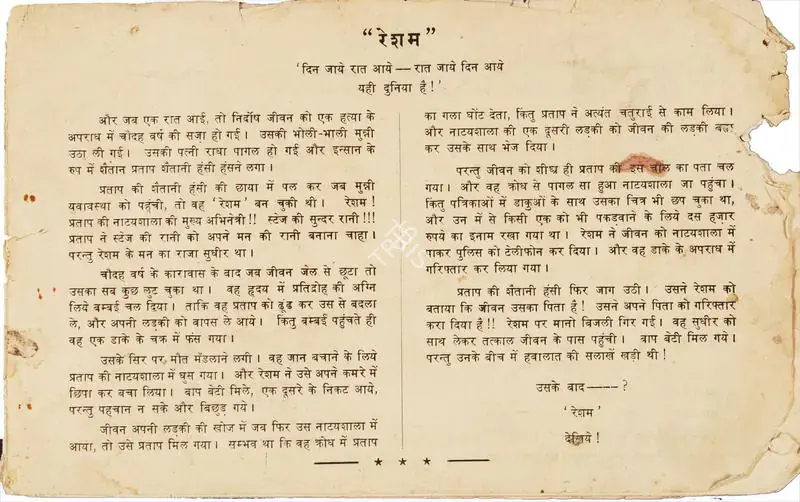 Bhakri, Lekhraj (Director), Resham, 1952 | Song-Synopsis Booklet | CinemaEducation | 00779488