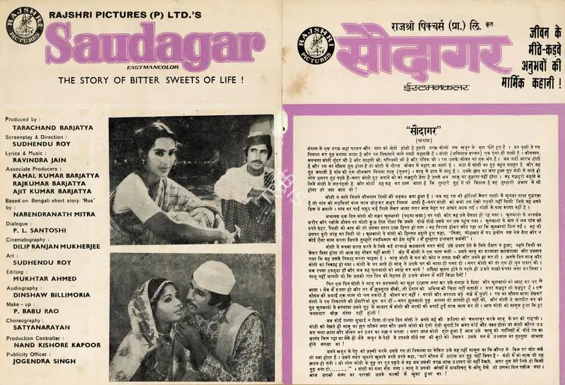 Barjatya, Tarachand (Producer), Saudagar, 1973 | Song-Synopsis Booklet | CinemaEducation | 00781928