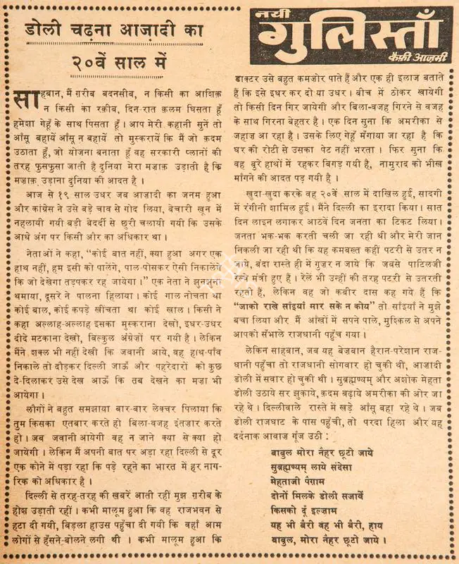 Azmi, Kaifi (Poet). Doli Chadna Azadi Ka 20ve Saal Me. In Blitz - India's Greatest Weekly. p. 11. Bombay: R.K. Karanjia, 13 August 1966 | Poem | CinemaEducation | 00146111