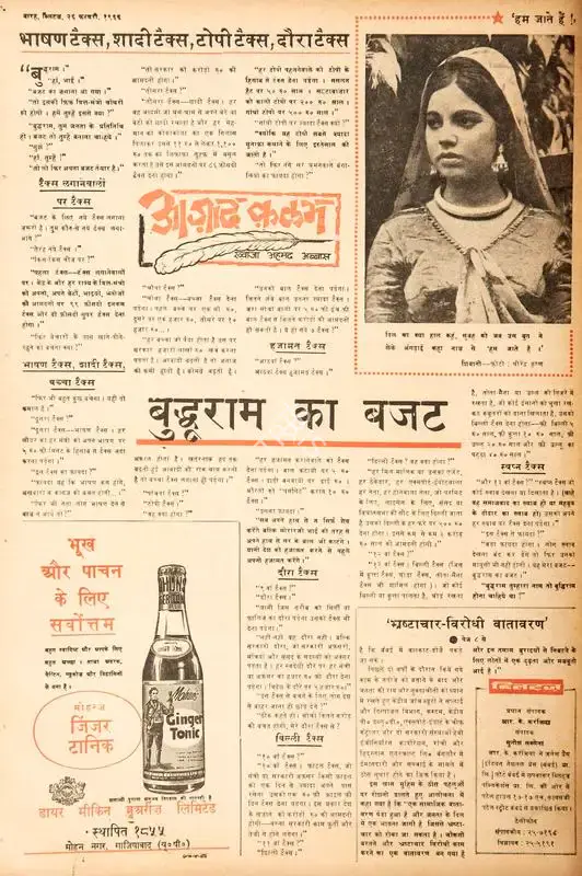 Abbas, Khwaja Ahmad (Columnist). Buddhuram Ka Budget. In Blitz - India's Greatest Weekly. p. 12. Bombay: R.K. Karanjia, 26 February 1966 | Essay | CinemaEducation | 00464949
