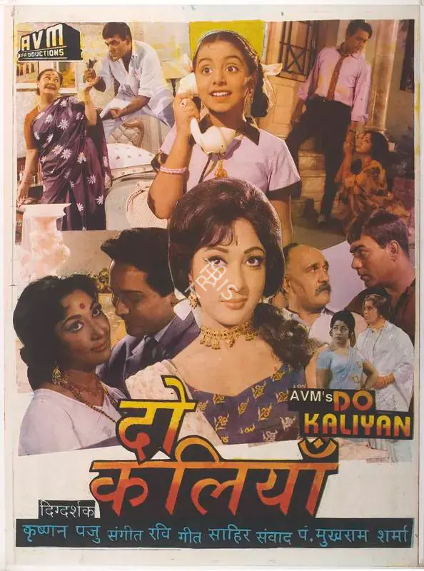 Kumaran, M. (Producer), Do Kaliyan, 1968 | Full Sheet Poster | CinemaEducation | 00766227