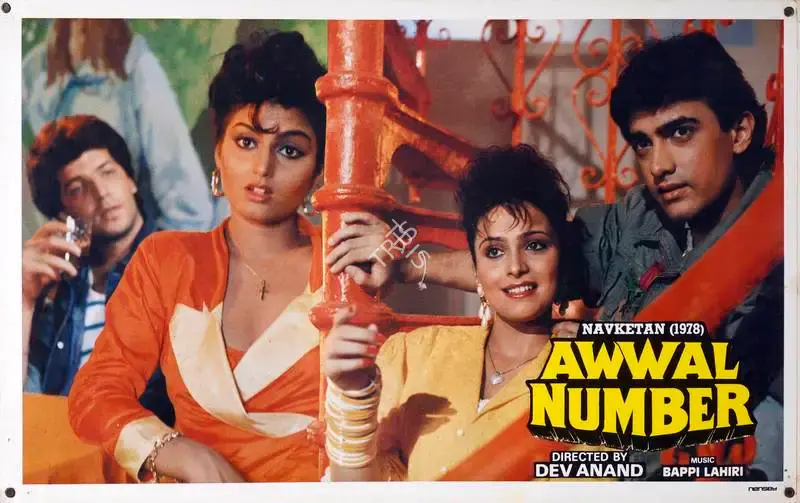 Anand, Dev (Producer), Awwal Number, 1990 | Lobby Card | CinemaEducation | 00782738