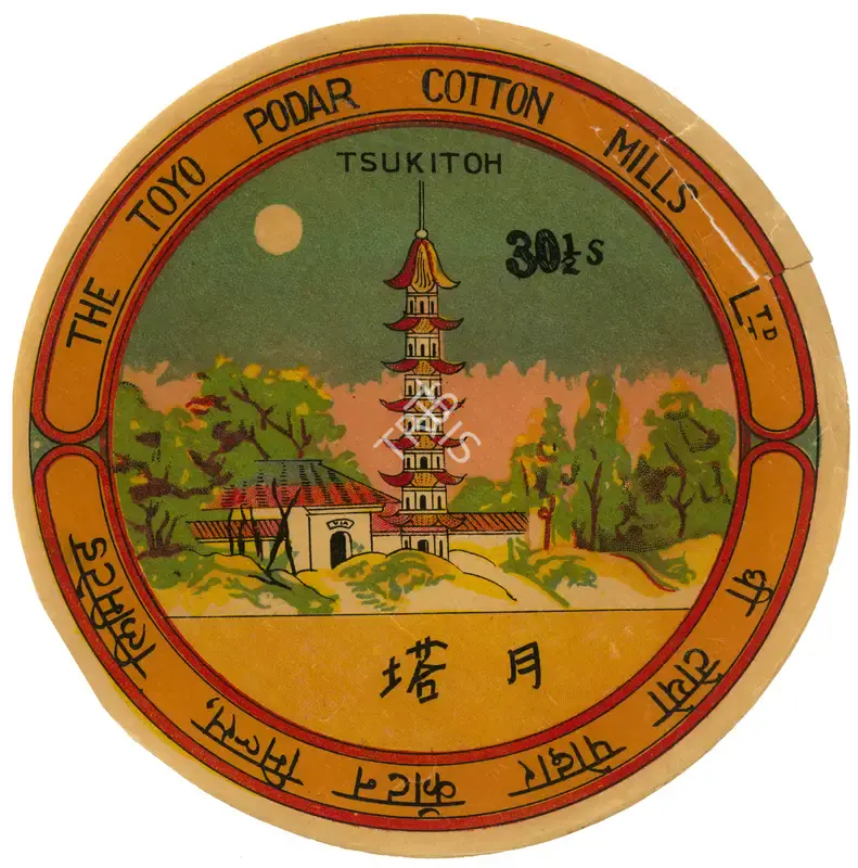 Toyo Podar Cotton Mills. Oleographic print on paper, 1930 | Advertisement | PopCulture | 00092094