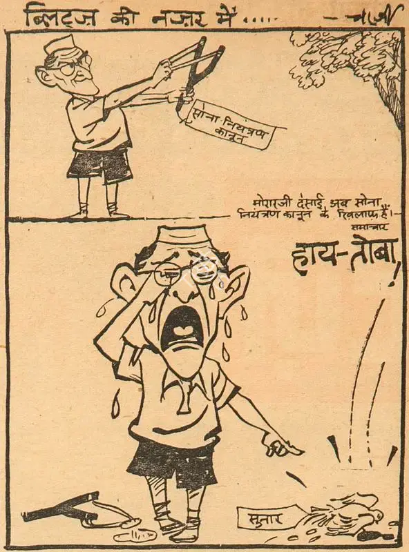 Chatterjee, Basu (Cartoonist). Haye-Toba !, 1966 | Cartoons