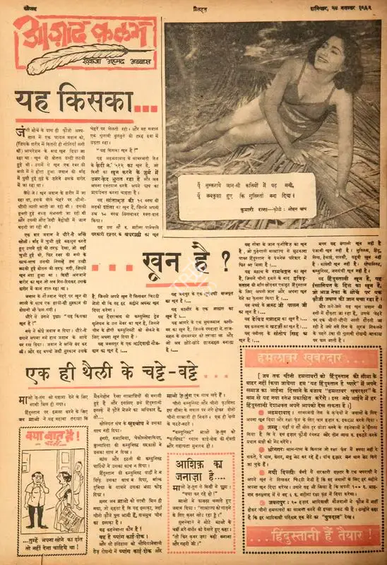 Abbas, Khwaja Ahmad (Columnist). Yeh Kiska…Khoon Hai ?. In Blitz - Hindi Sanskaran. p. 16. Bombay: R.K. Karanjia, 24 November 1962 | Essay | CinemaEducation | 00464788
