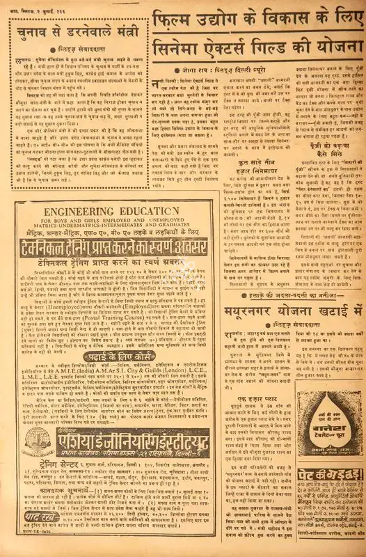 Rao, Joga. Film Udyog Ke Vikas Ke Lie Cinema Actors Guild Ki Yojna. In Blitz - India's Greatest Weekly. p. 8. Bombay: R.K. Karanjia, 02 July 1966 | Film Review | CinemaEducation | 00144267