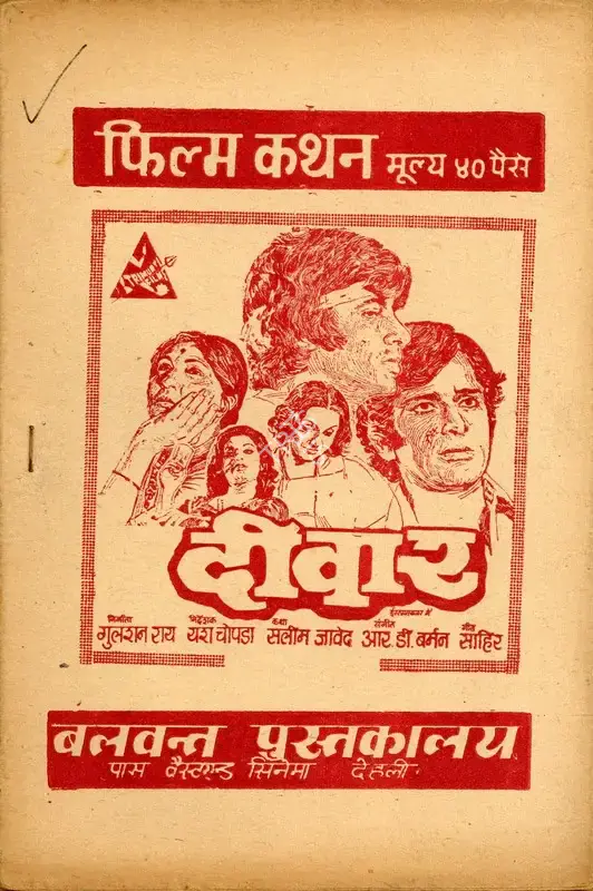 Rai, Gulshan (Producer), Deewaar, 1975 | Cyclostyled Lyrics Leaflet | CinemaEducation | 00517479