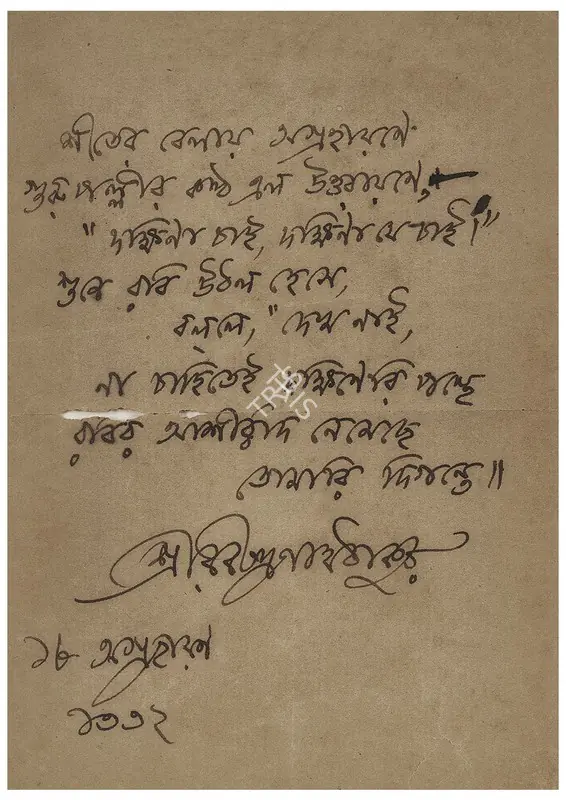 Tagore, Rabindranath (Artist). Untitled, 1925 | Drawing