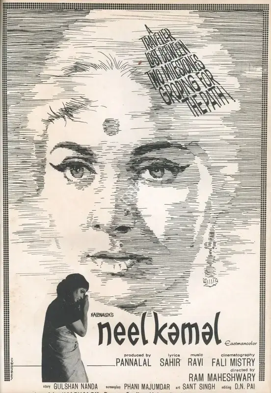 Maheshwary, Pannalal (Producer), Neel Kamal, 1968 | Advertisement, Star & Style, 12 July 1968 | CinemaEducation | 00791719
