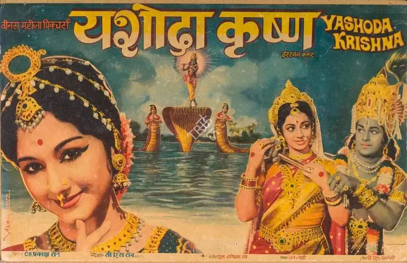 Rao, C. H. Prakash (Producer), Yashoda Krishna, 1976 | Lobby Card | CinemaEducation | 00789236