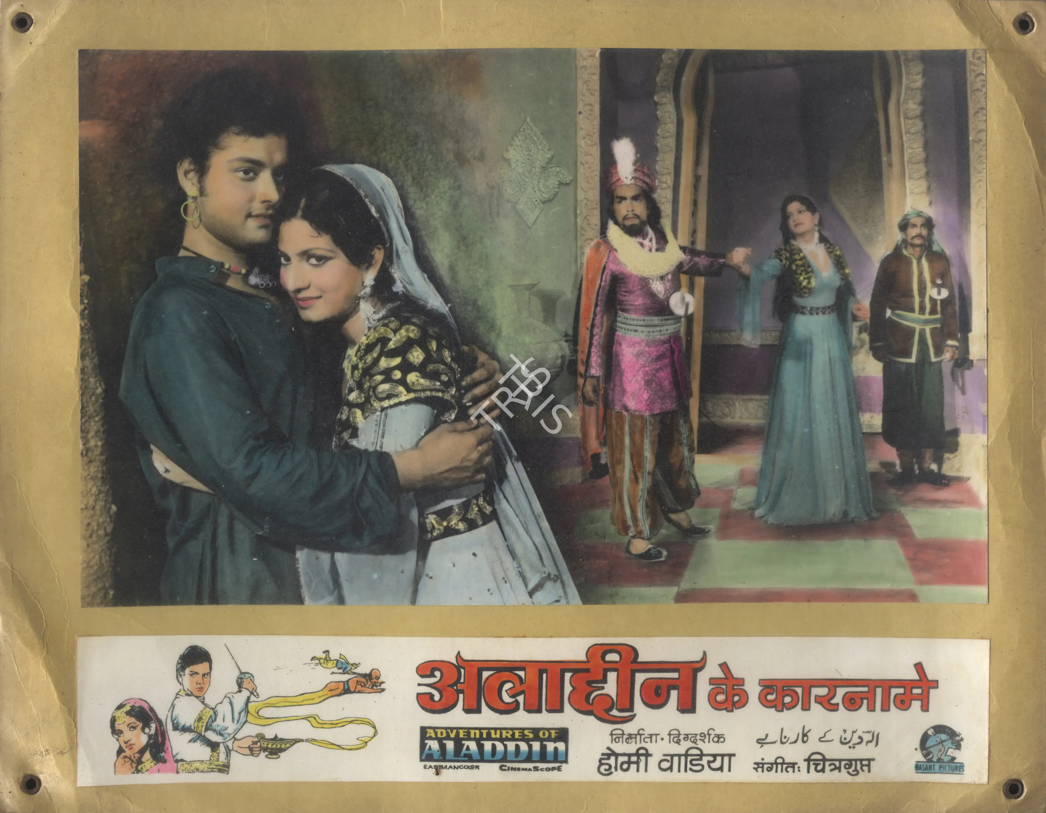 Wadia, Homi (Producer), Aladdin Ke Karname, 1978 | Photographic Still Mounted on Lobby Card | CinemaEducation | 00764586