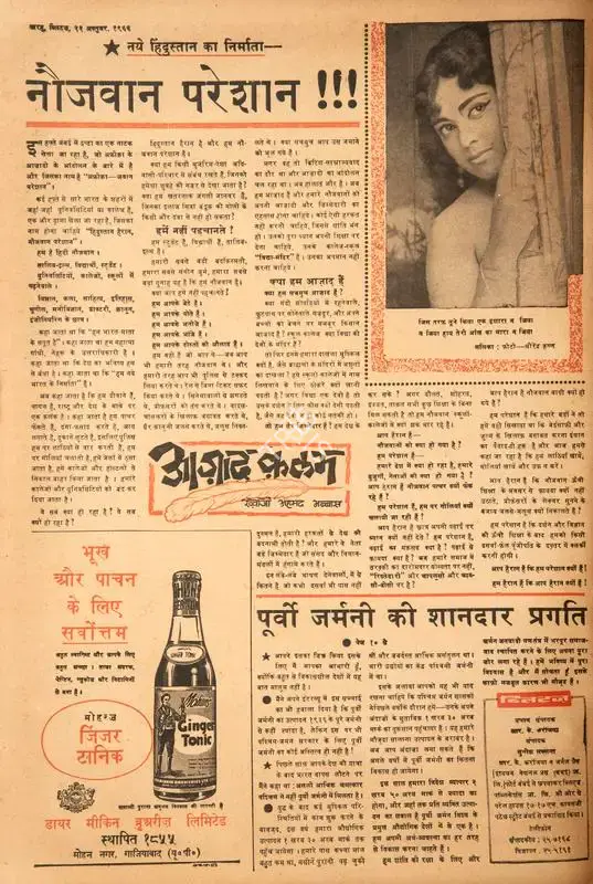 Abbas, Khwaja Ahmad (Columnist). Naujawan Pareshan !!!. In Blitz - India's Greatest Weekly. p. 12. Bombay: R.K. Karanjia, 22 October 1966 | Essay | CinemaEducation | 00464964