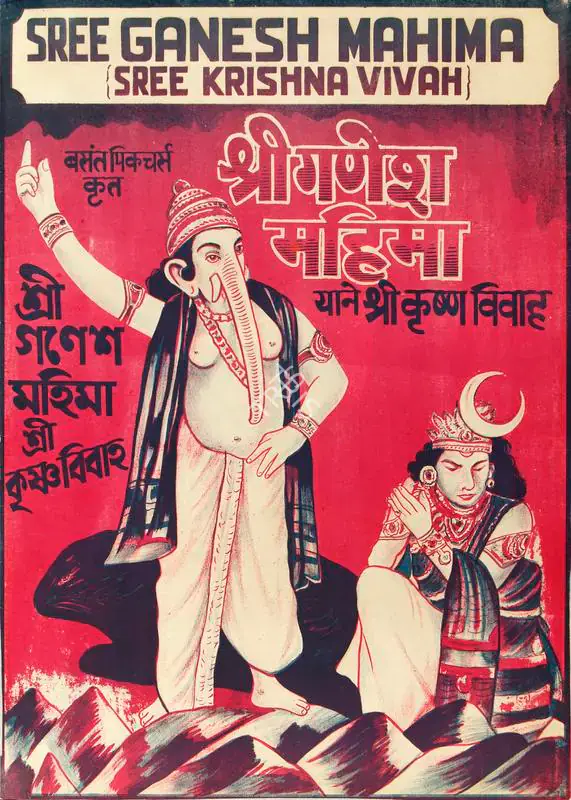 Wadia, Homi (Producer), Shree Ganesh Mahima, 1950 | Half Sheet Poster | CinemaEducation | 00763891