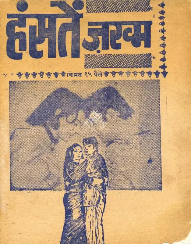 Anand, Chetan (Producer), Hanste Zakhm, 1973 | Cyclostyled Lyrics Leaflet | CinemaEducation | 00517032