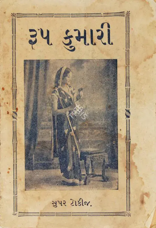 Madan, J.J. (Producer), Roop Kumari, 1934 | Cyclostyled Lyrics Leaflet | CinemaEducation | 00517111
