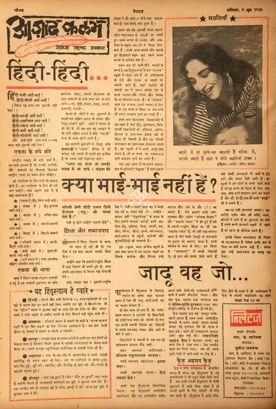 Abbas, Khwaja Ahmad (Columnist). Hindi-Hindi…Kya Bhai-Bhai Nahi Hai?. In Blitz - Hindi Sanskaran. p. 16. Bombay: R.K. Karanjia, 02 June 1962 | Essay | CinemaEducation | 00464757
