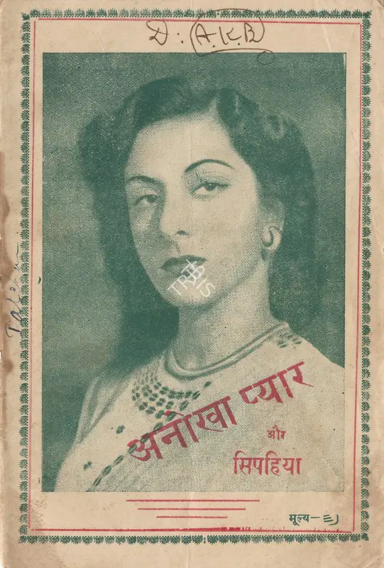 Dharamsey, M.I. (Director), Anokha Pyar, 1948 | Cyclostyled Lyrics Leaflet | CinemaEducation | 00517446