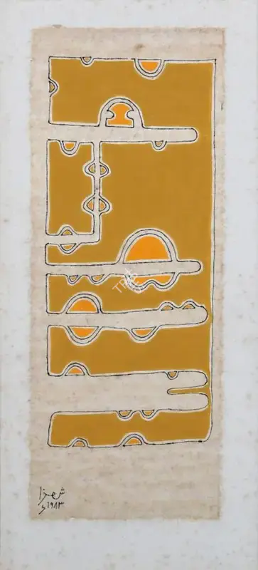 Shemza, Anwar Jalal (Artist). Circuit 4, 1983 | Painting