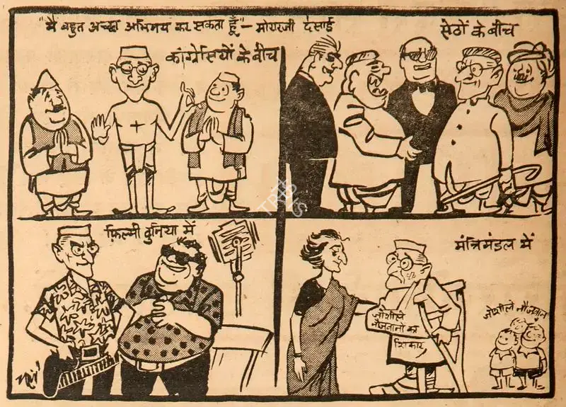 Chatterjee, Basu (Cartoonist). Congressi Ke Bich, 1969 | Cartoons