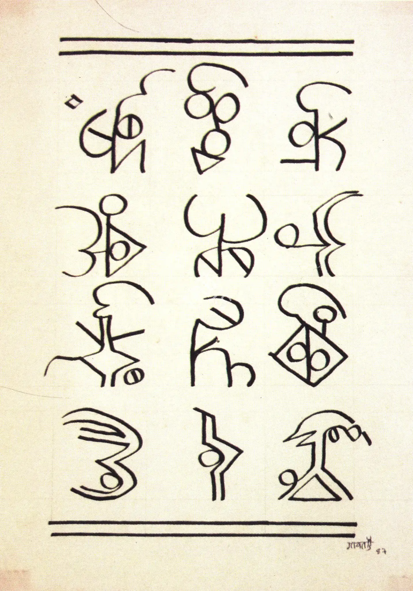 Gaitonde, V.S. (Artist). Untitled, 1987 | Drawing