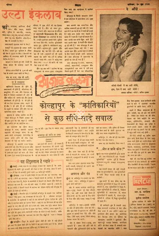 Abbas, Khwaja Ahmad (Columnist). Ulta Inquilab. In Blitz - Hindi Sanskaran. p. 16. Bombay: R.K. Karanjia, 30 June 1962 | Essay | CinemaEducation | 00464762