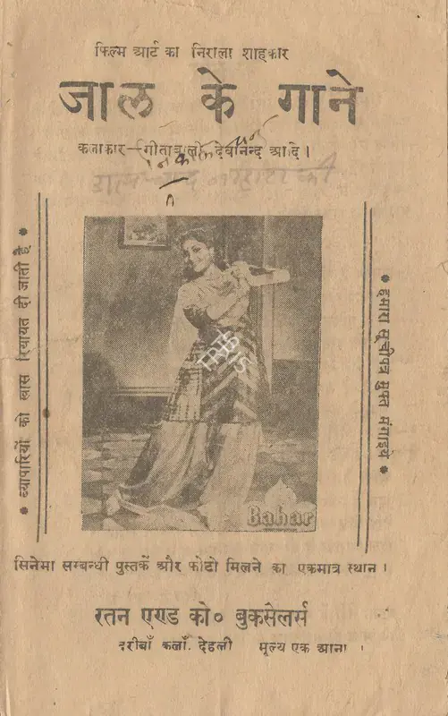 Dutt, Guru (Director), Jaal, 1952 | Cyclostyled Lyrics Leaflet | CinemaEducation | 00517511