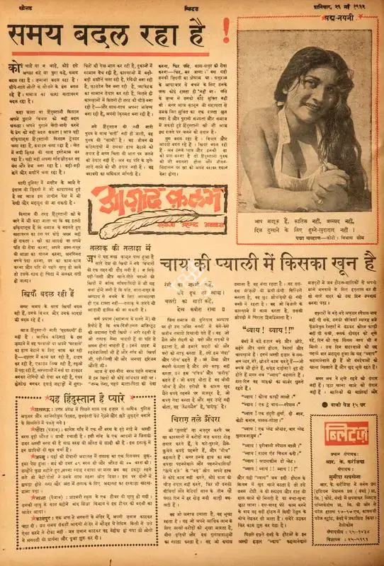 Abbas, Khwaja Ahmad (Columnist). Samay Badal Rha Hai. In Blitz - Hindi Sanskaran. p. 16. Bombay: R.K. Karanjia, 26 May 1962 | Essay | CinemaEducation | 00464755