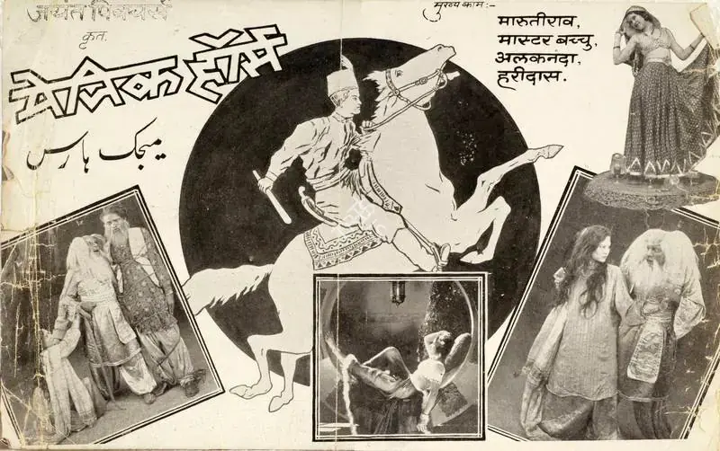 Shukla, Kanu (Director), Magic Horse, 1935 | Handbill | CinemaEducation | 00515263