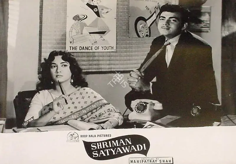 Kapadia, Jayendra (Cinematographer), Shriman Satyawadi, 1960 | Lobby Card | CinemaEducation | 00827765
