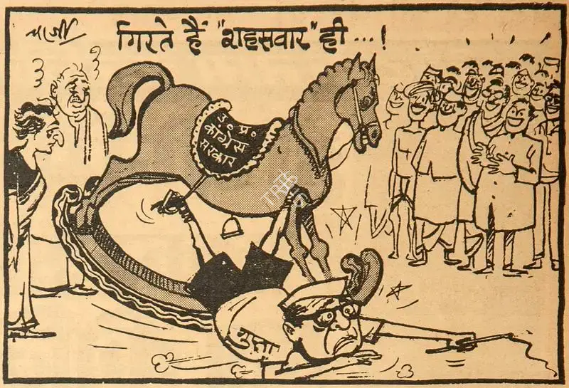 Chatterjee, Basu (Cartoonist). Girte Hain Shahsawaar Hi !, 1967 | Cartoons