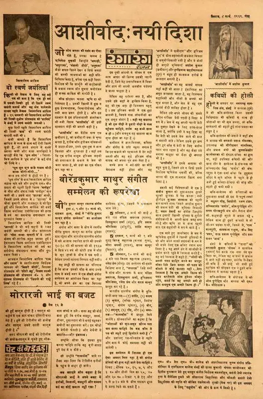 Ranjan (Columnist). Aashirwad: Nayi Disha. In Blitz - Hindi Sanskaran. p. 15. Bombay: R.K. Karanjia, 08 March 1969 | Film Review | CinemaEducation | 00144504