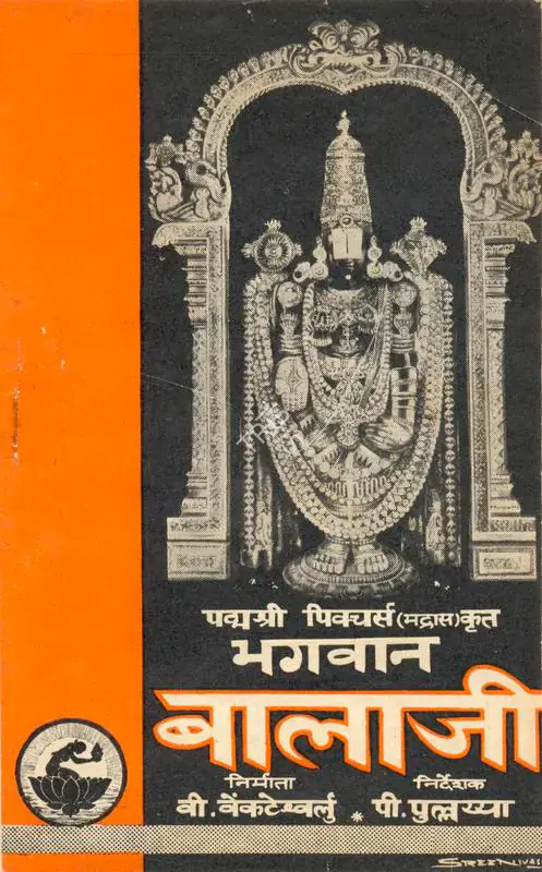 Venkateshwarlu, V. (Producer), Bhagwan Balaji, 1962 | Song-Synopsis Booklet | CinemaEducation | 00863460