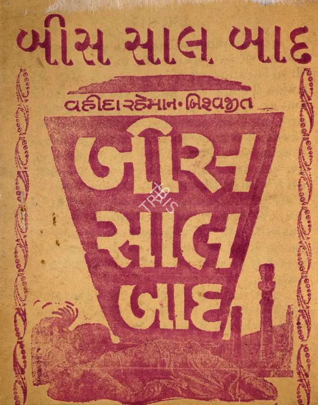 Mukherjee, Hemanta (Producer), Bees Saal Baad, 1962 | Cyclostyled Lyrics Leaflet | CinemaEducation | 00516976