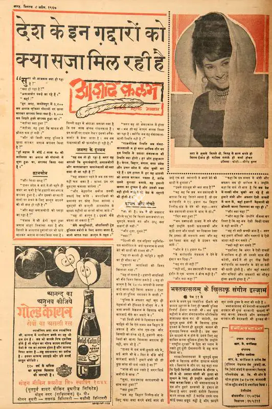 Abbas, Khwaja Ahmad (Columnist). Desh Ke in Gaddaron Ko Kya Saza Mil Rhi Hai. In Blitz - Hindi Sanskaran. p. 12. Bombay: R.K. Karanjia, 08 April 1967 | Essay | CinemaEducation | 00465043
