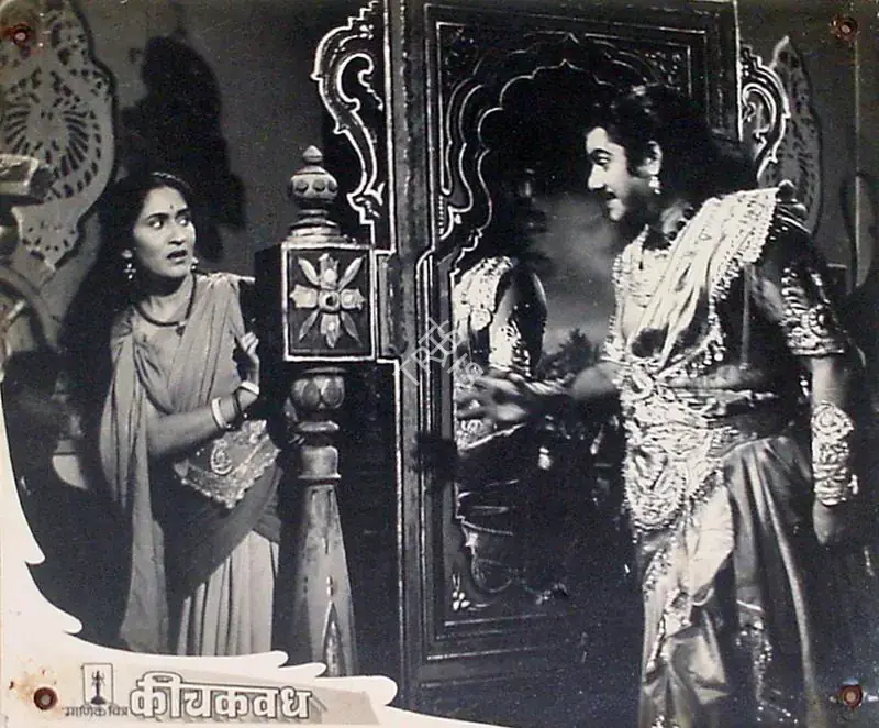 Pethkar, Yashwant (Director), Keechaka Vadha, 1959 | Lobby Card | CinemaEducation | 00818938