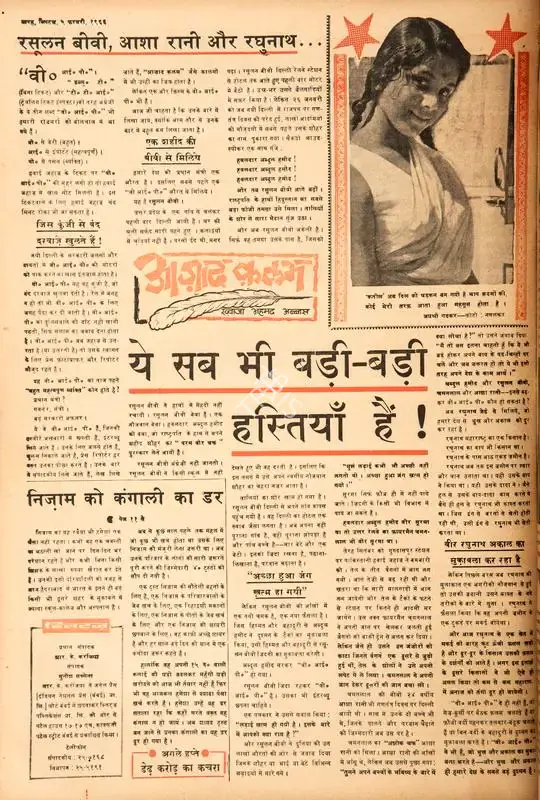 Abbas, Khwaja Ahmad (Columnist). Yeh Sab Badi Badi Hastiyan Hain !. In Blitz - India's Greatest Weekly. p. 12. Bombay: R.K. Karanjia, 05 February 1966 | Essay | CinemaEducation | 00464946