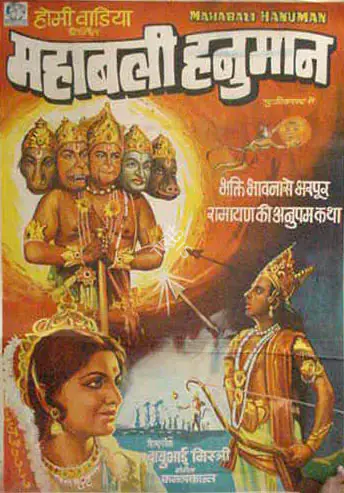 Wadia, Homi (Producer), Mahabali Hanuman, 1980 | Full Sheet Poster | CinemaEducation | 00766967