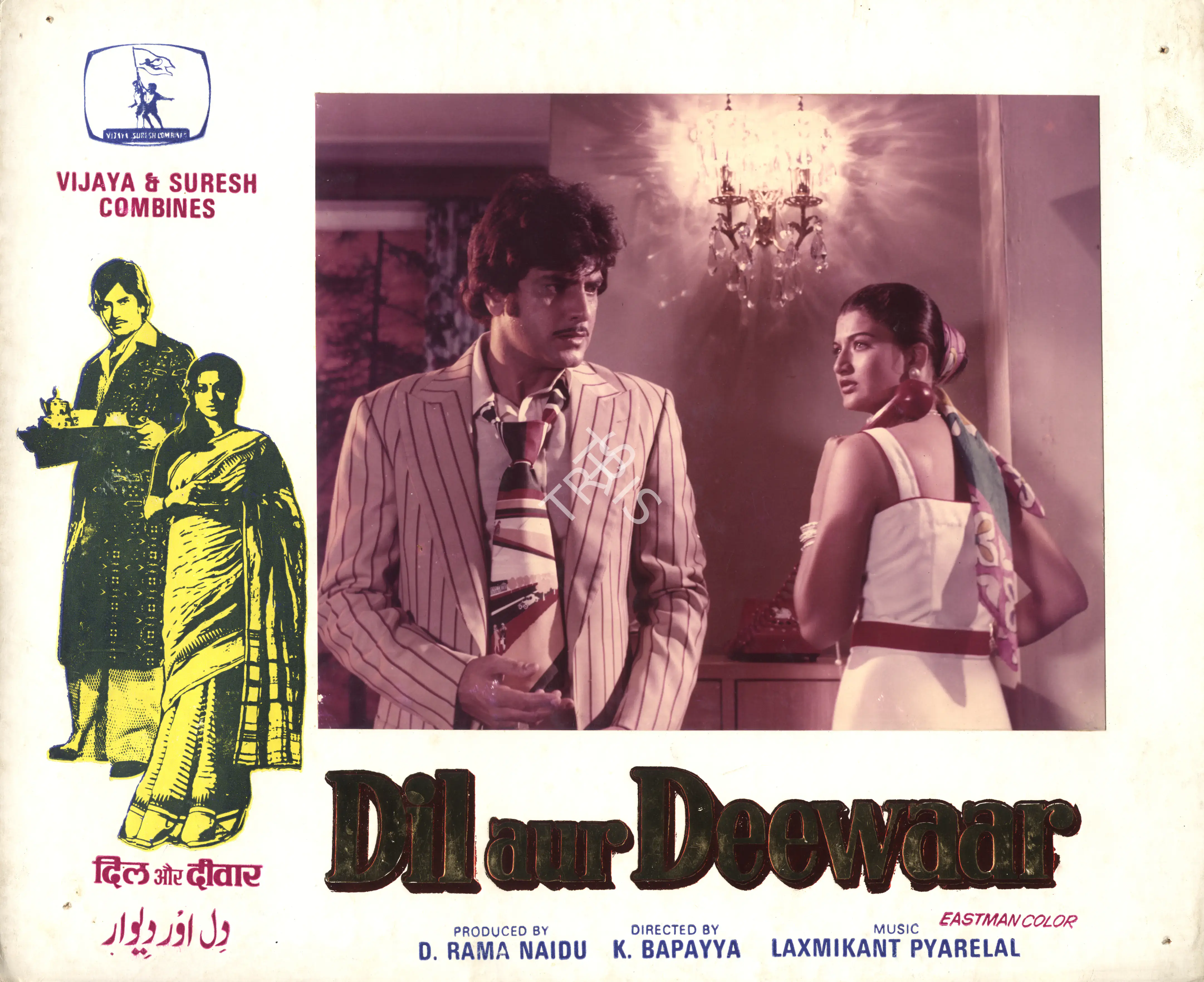 Naidu, D.Rama (Producer), Dil Aur Deewaar, 1978 | Photographic Still Mounted on Lobby Card | CinemaEducation | 00764858
