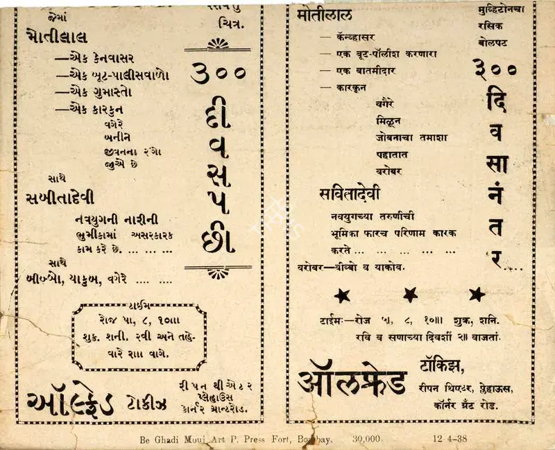 Badami, Sarvottam (Director), Teen Sau Din Bad, 1938 | Handbill | CinemaEducation | 00515339