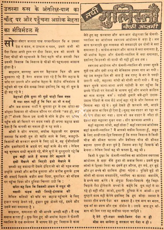 Azmi, Kaifi (Poet). Utarna Rus Ke Antariksh-Yaan Ka Chaand Par Aur Pahunchna Ashok Mehta Ka Mantrimandal Me. In Blitz - India's Greatest Weekly. p. 11. Bombay: R.K. Karanjia, 12 February 1966 | Poem | CinemaEducation | 00146086