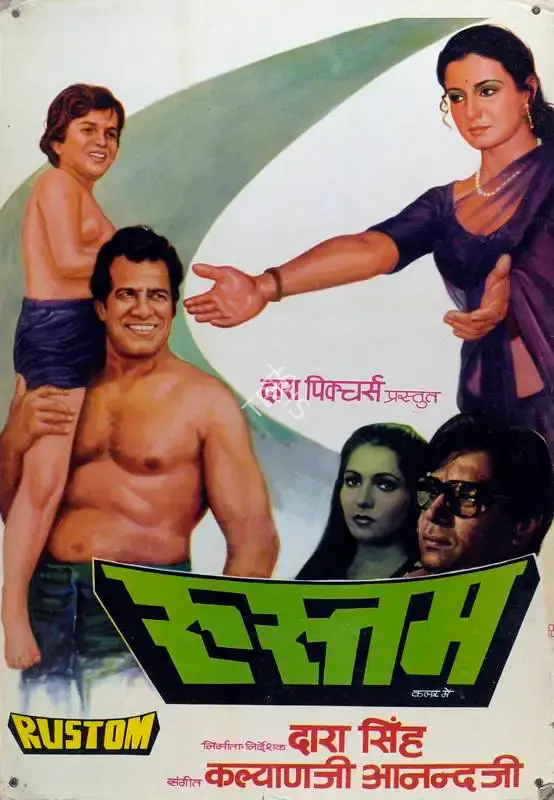 Singh, Dara (Producer), Rustom, 1982 | Lobby Card | CinemaEducation | 00788066