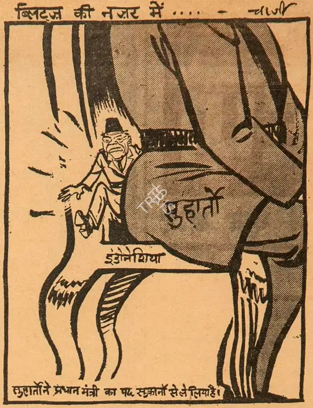 Chatterjee, Basu (Cartoonist). Suharto Ne Pradhan Mantri Ka Pad Sukarno Se Le Liya Hai !, 1966 | Cartoons
