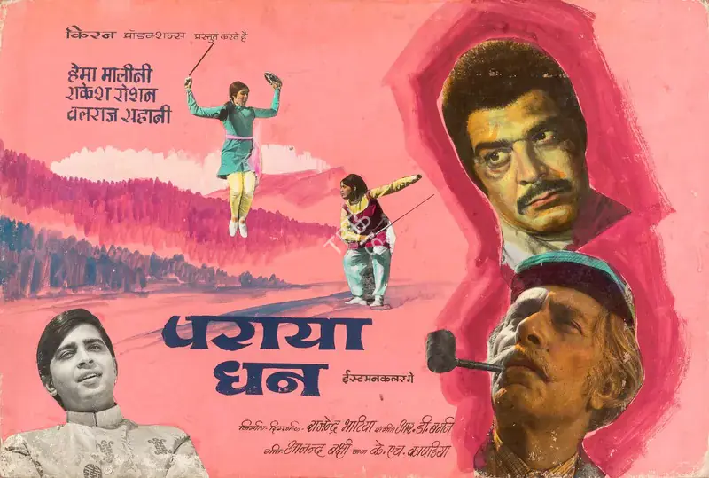 Bhatia, Rajendra (Producer), Paraya Dhan, 1971 | Showcard | CinemaEducation | 00763831