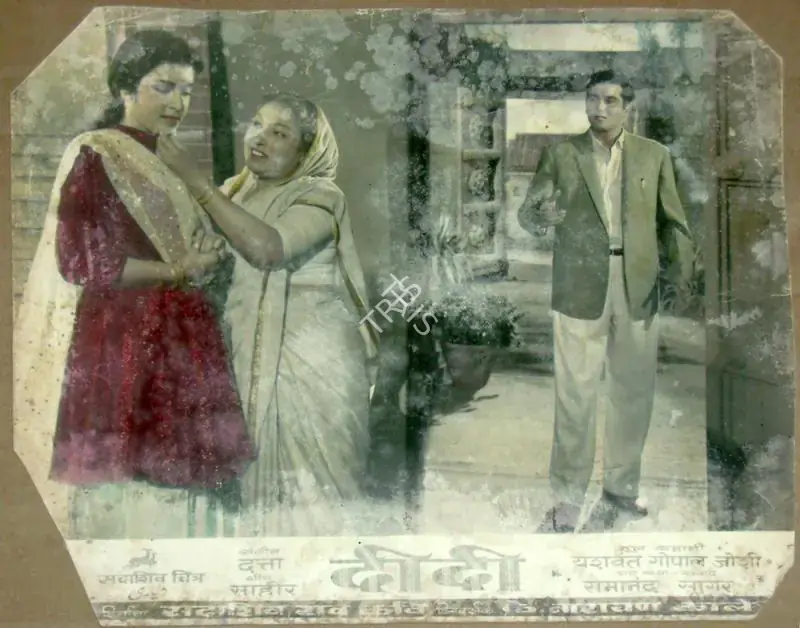 Kavi, Sadashiv J. Row (Producer), Didi, 1959 | Lobby Card | CinemaEducation | 00811627